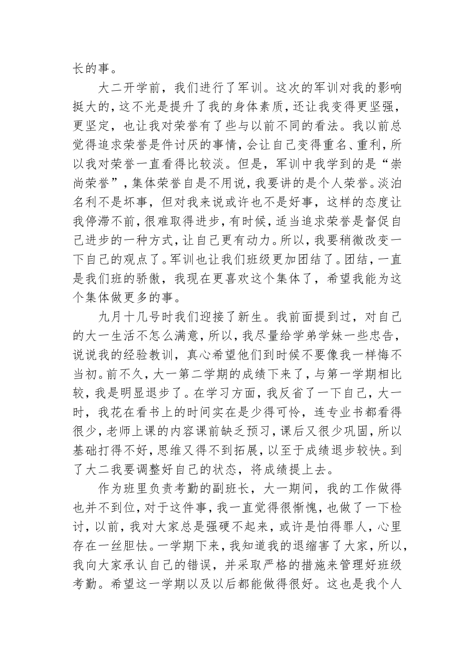 2021年4月入党积极分子思想汇报范文：向党组织靠近.doc_第2页