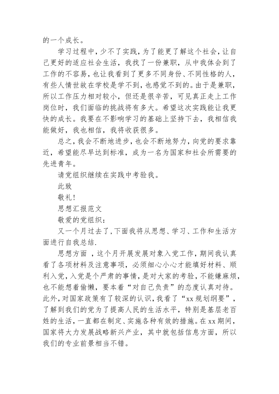 2021年4月入党积极分子思想汇报范文：向党组织靠近.doc_第3页