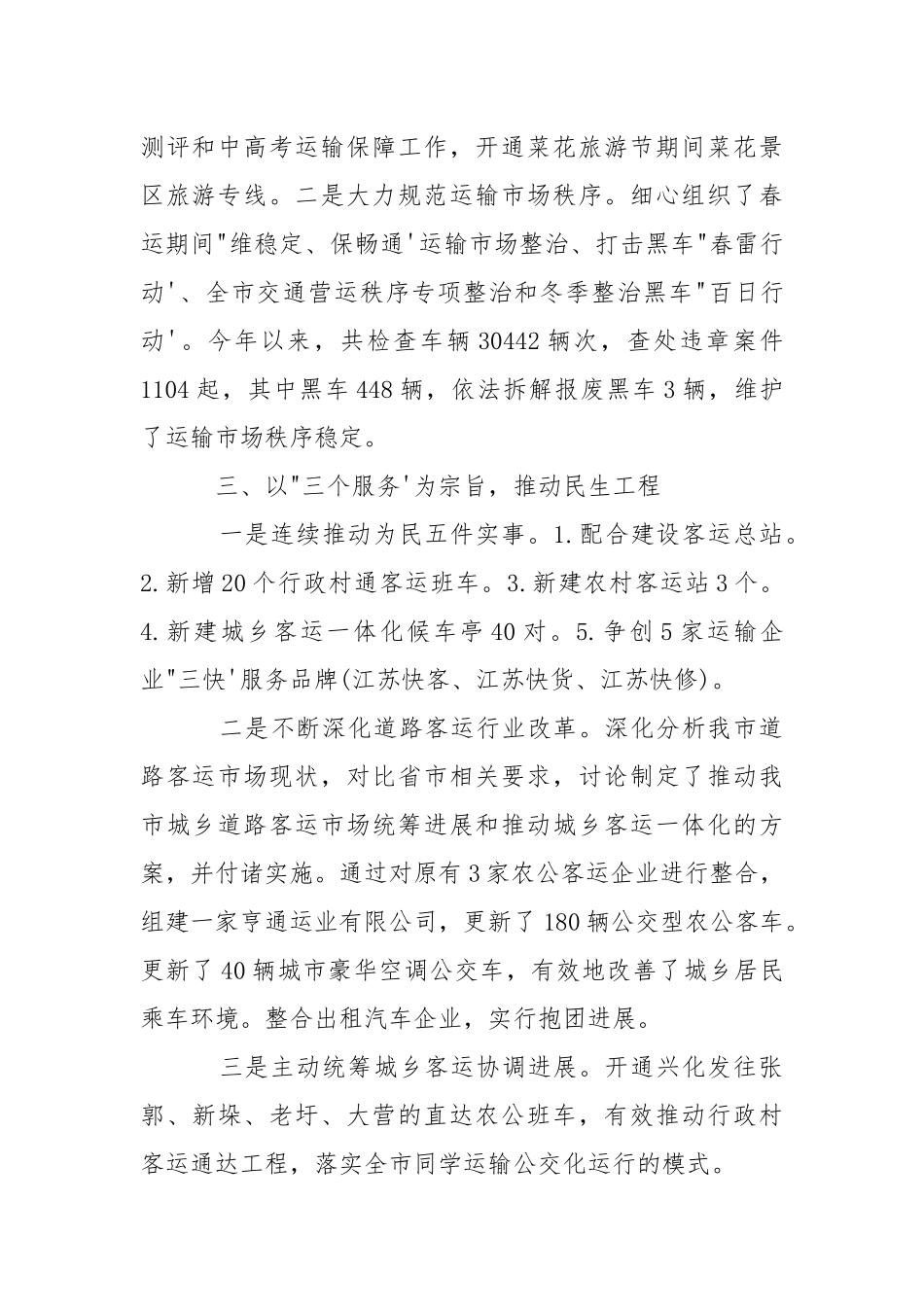2021运管个人述职述廉报告总结.docx_第2页