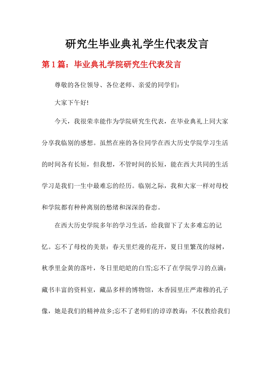 研究生毕业典礼学生代表发言多篇.docx_第1页