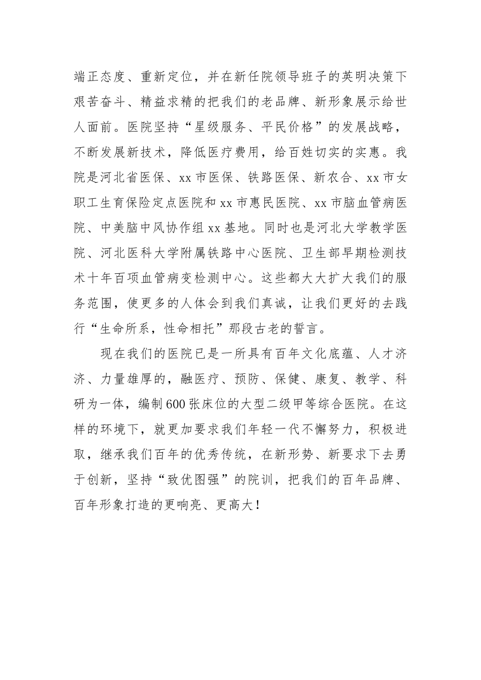 2021医生岗前培训个人总结.docx_第2页