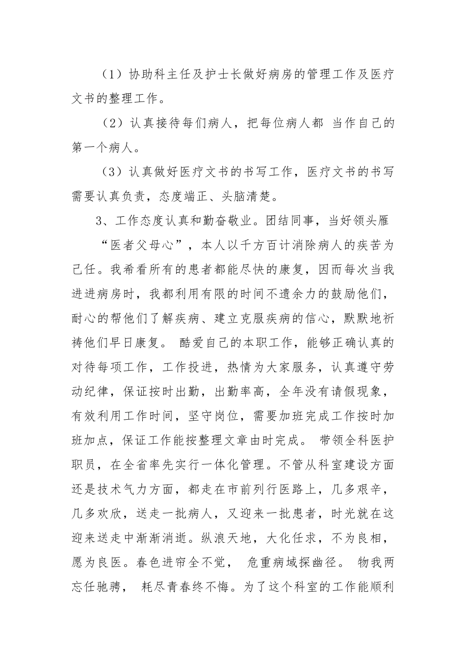 2021医生个人工作报告.docx_第3页