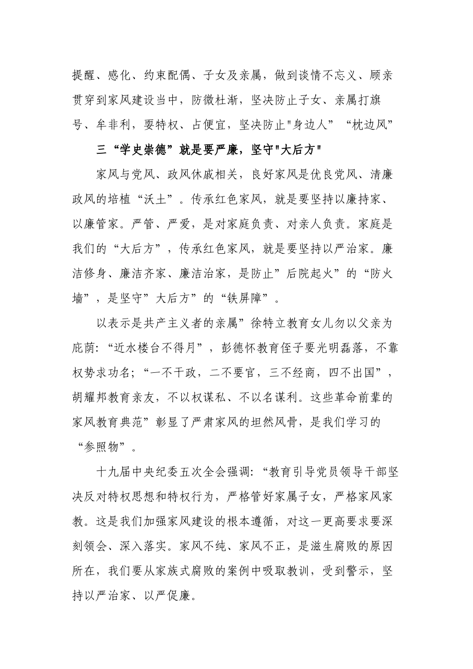 5篇纪检监察干部学习教育“学史崇德”专题研讨发言及心得体会.docx_第3页