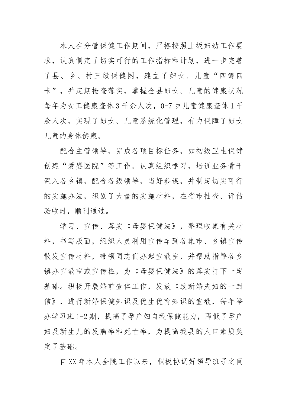2021医生个人工作总结4篇.docx_第3页