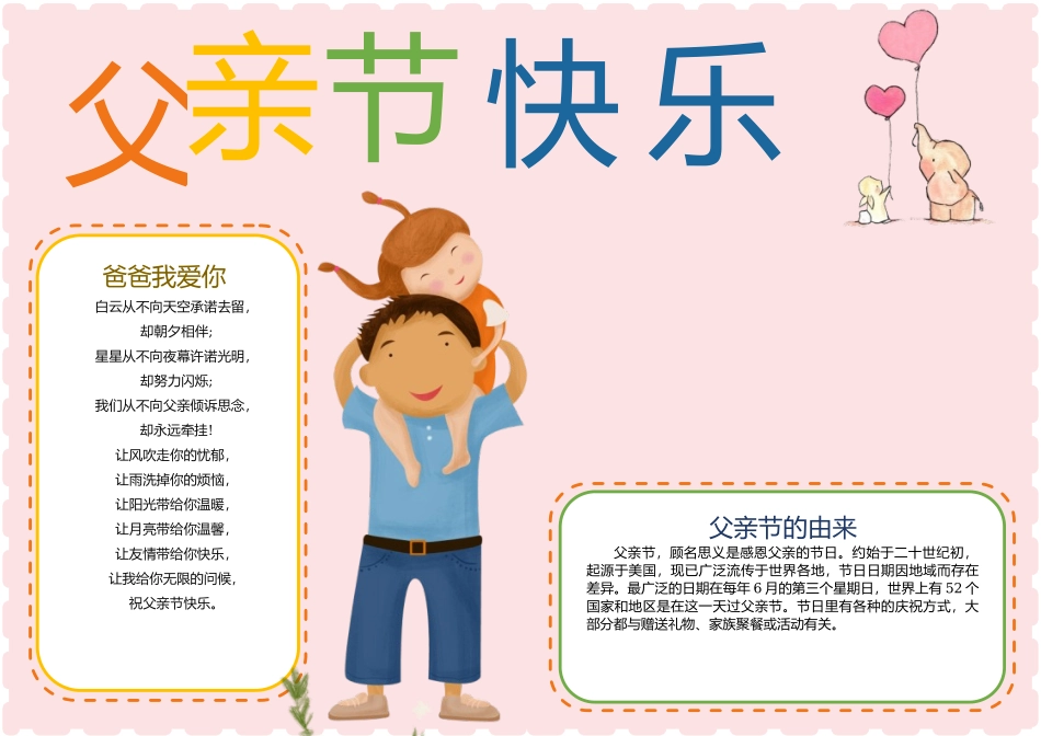 父亲节手抄报模板下载.docx_第1页