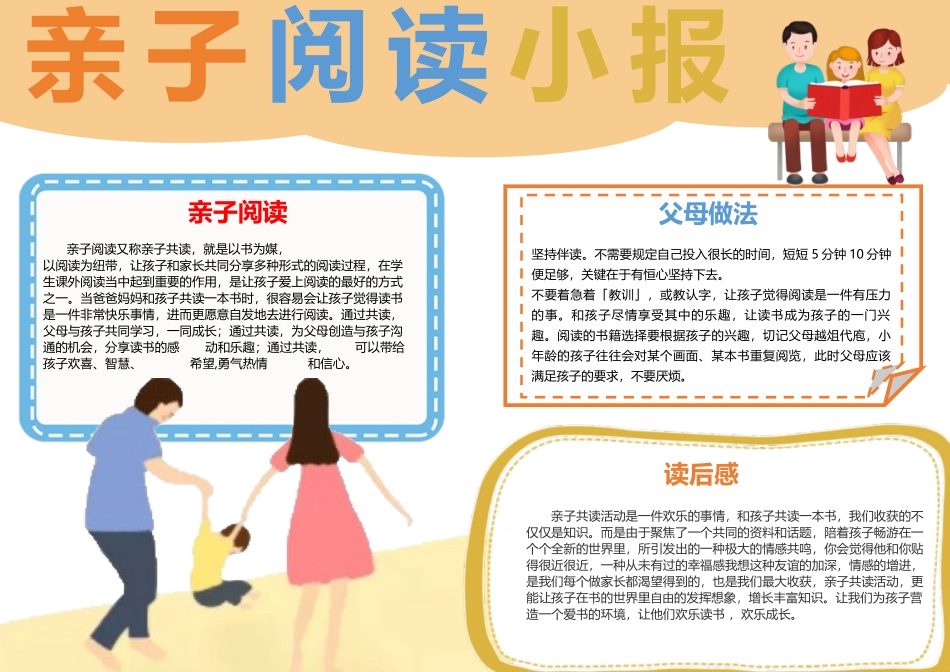 亲子阅读手抄报电子小报.docx_第1页