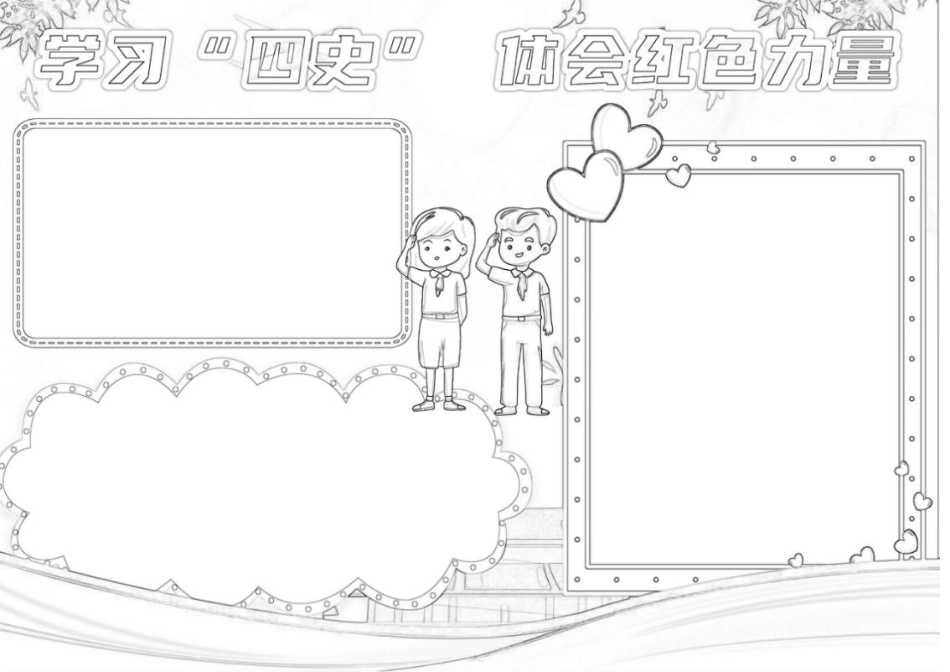 学习四史小报体会红色力量电子手抄报模板.docx_第2页