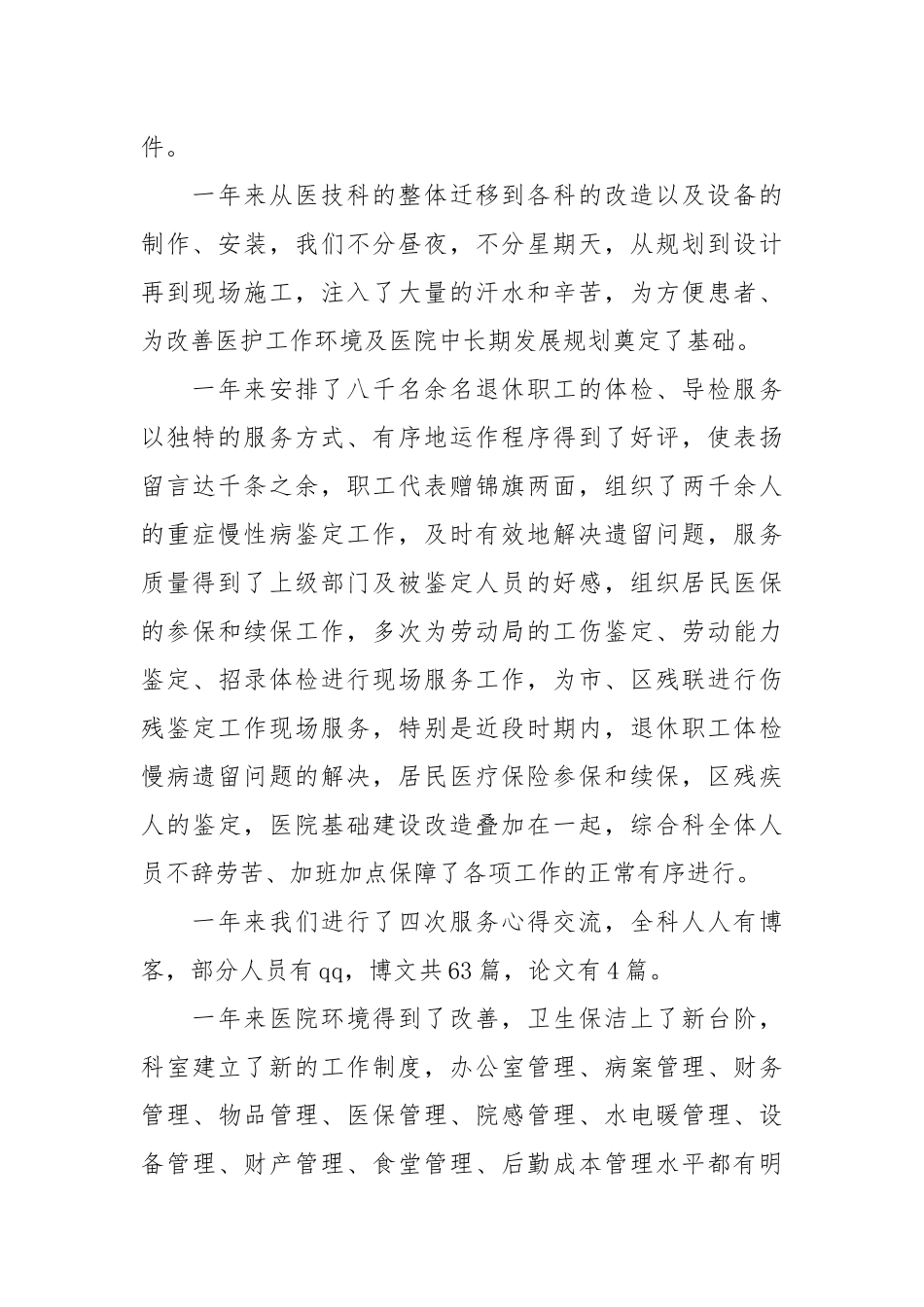 2021医生个人工作总结模板4篇.docx_第2页