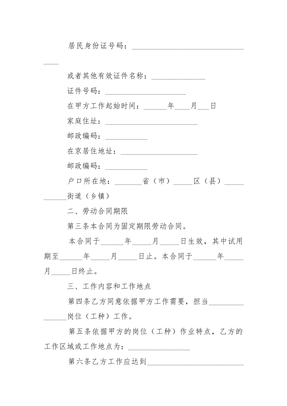 2021劳务派遣合同范本【三篇】.docx_第2页
