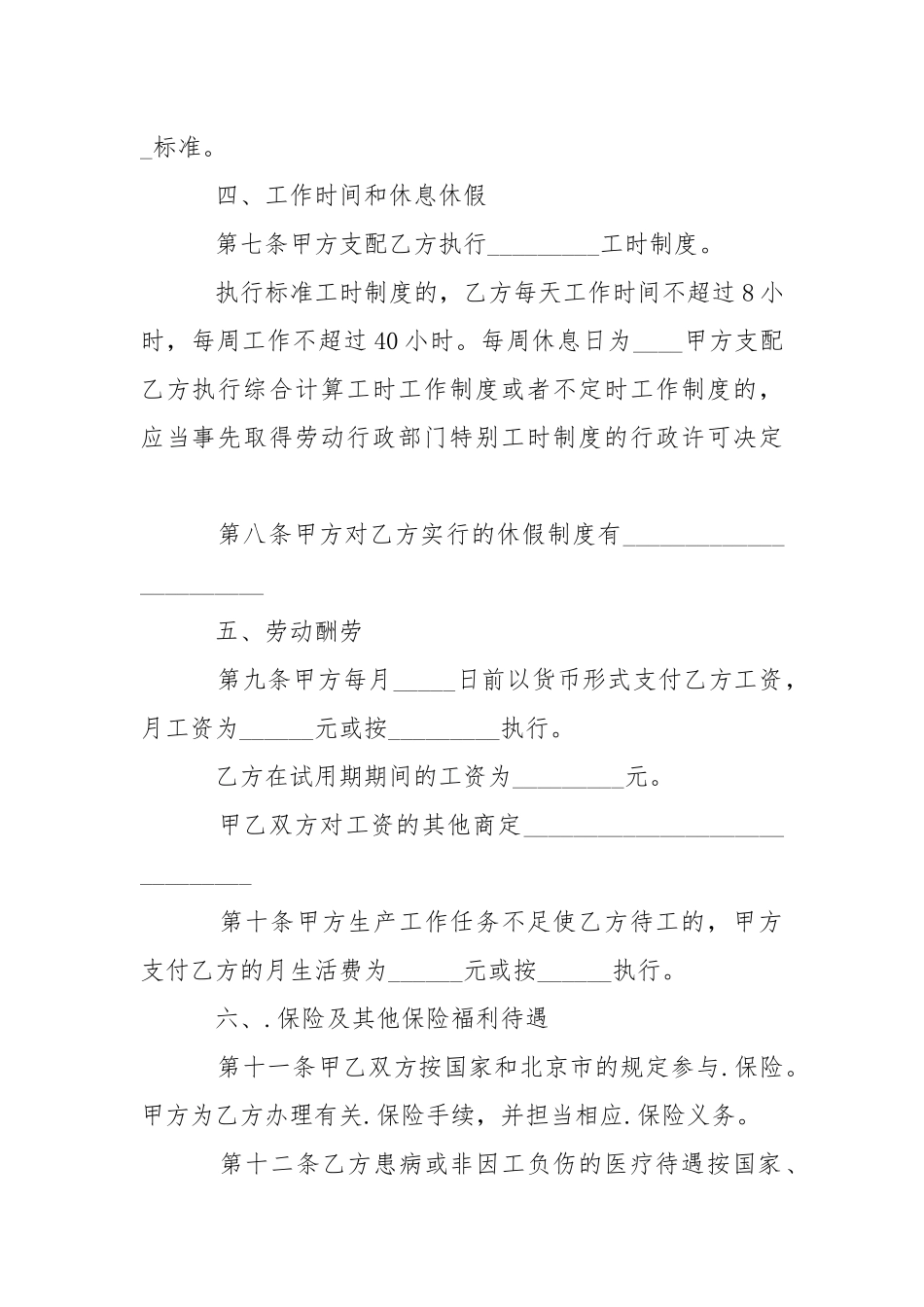 2021劳务派遣合同范本【三篇】.docx_第3页