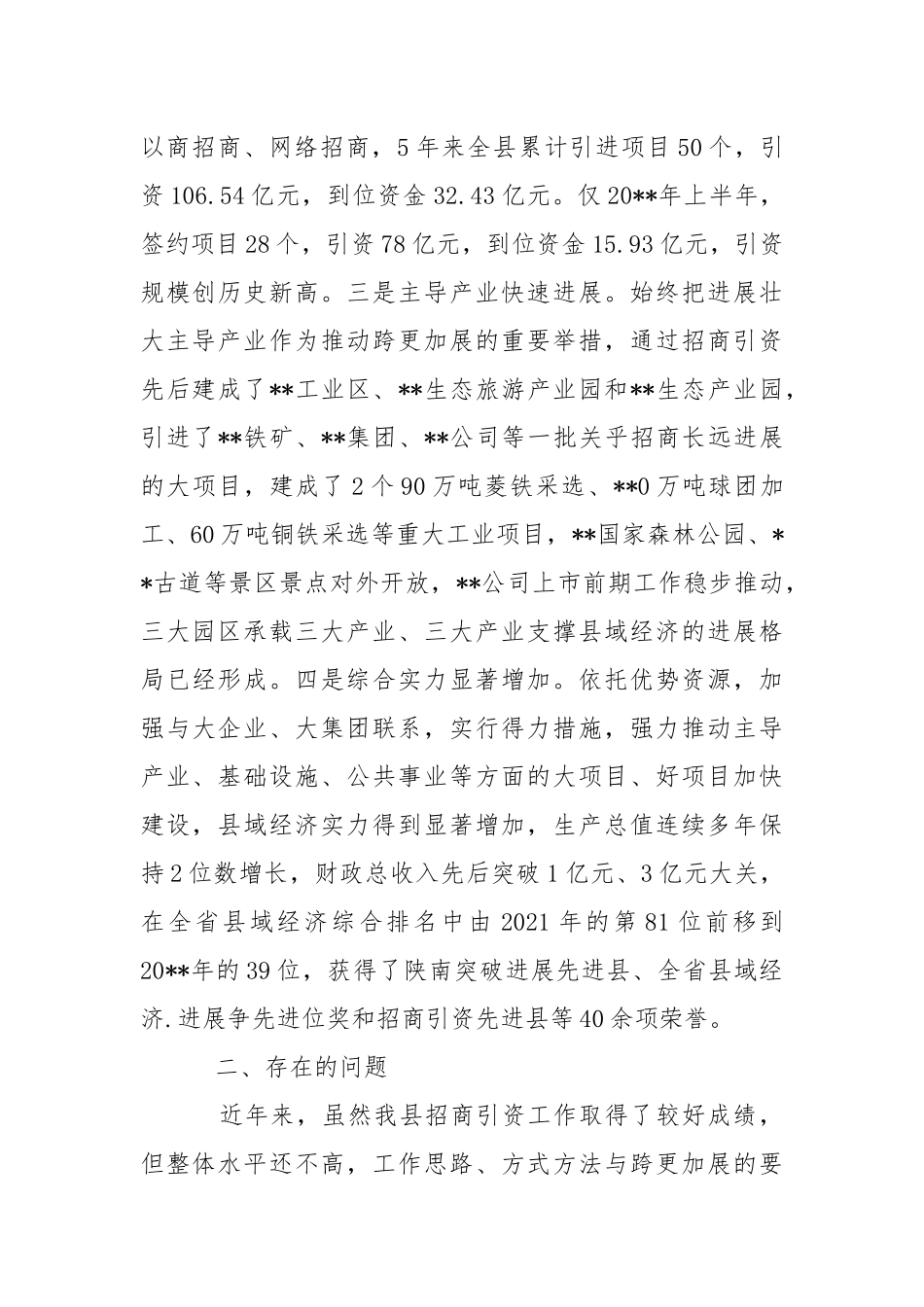 2021招商引资工作调查报告.docx_第2页