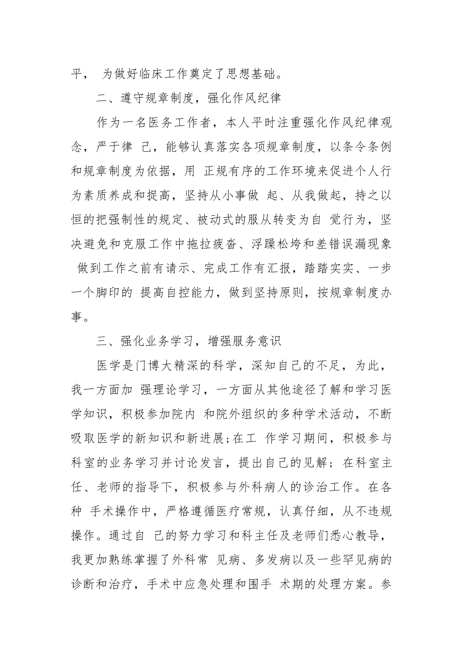 2021医生个人年终工作总结4篇.docx_第2页