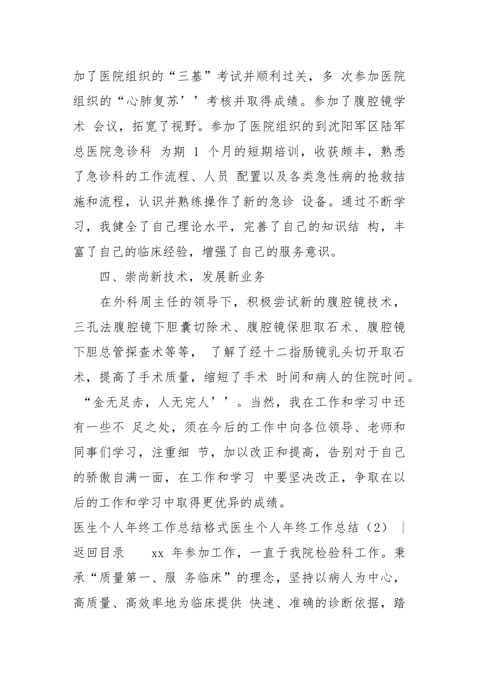 2021医生个人年终工作总结4篇.docx_第3页
