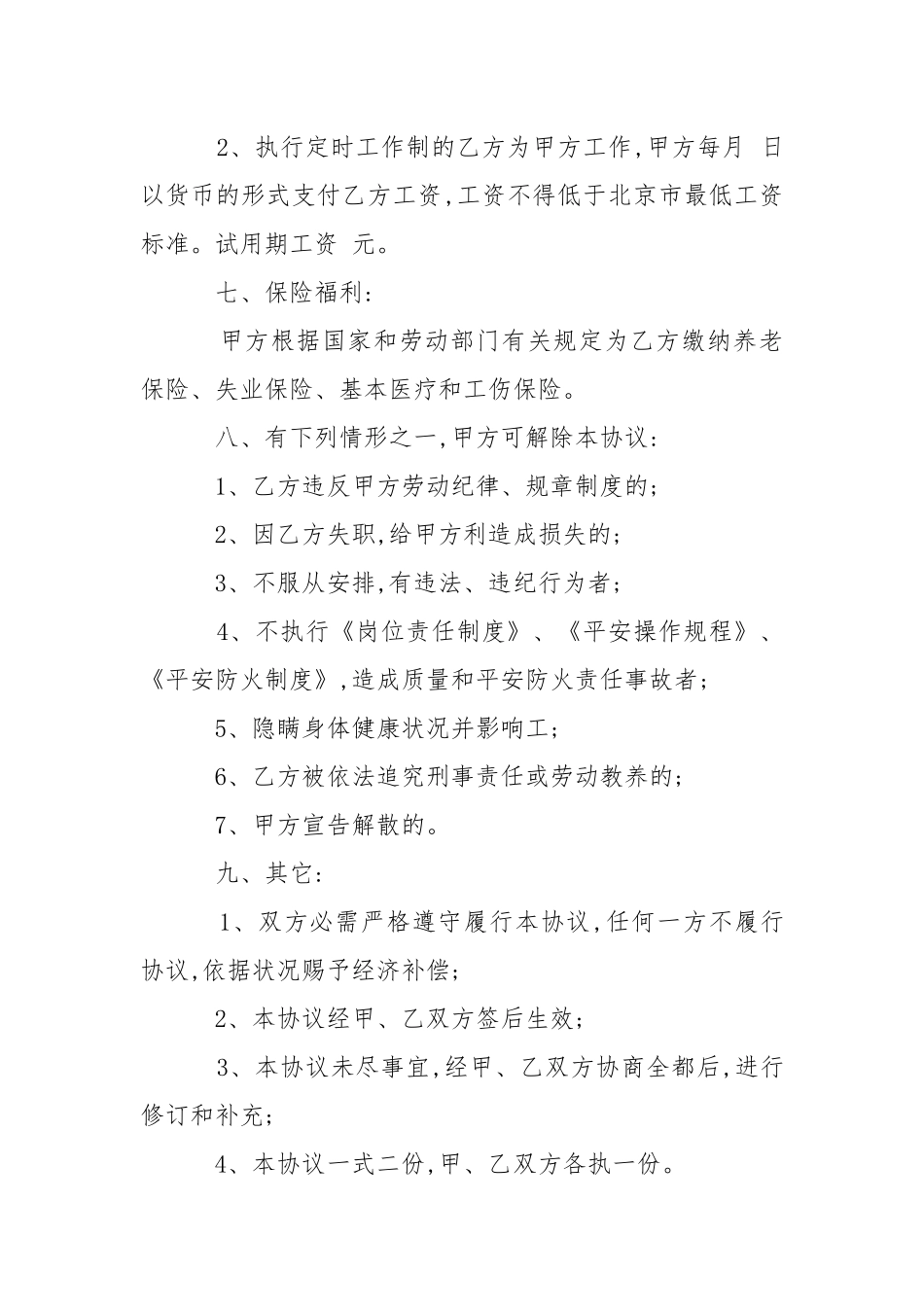 2021劳务用工合同(3篇).docx_第3页