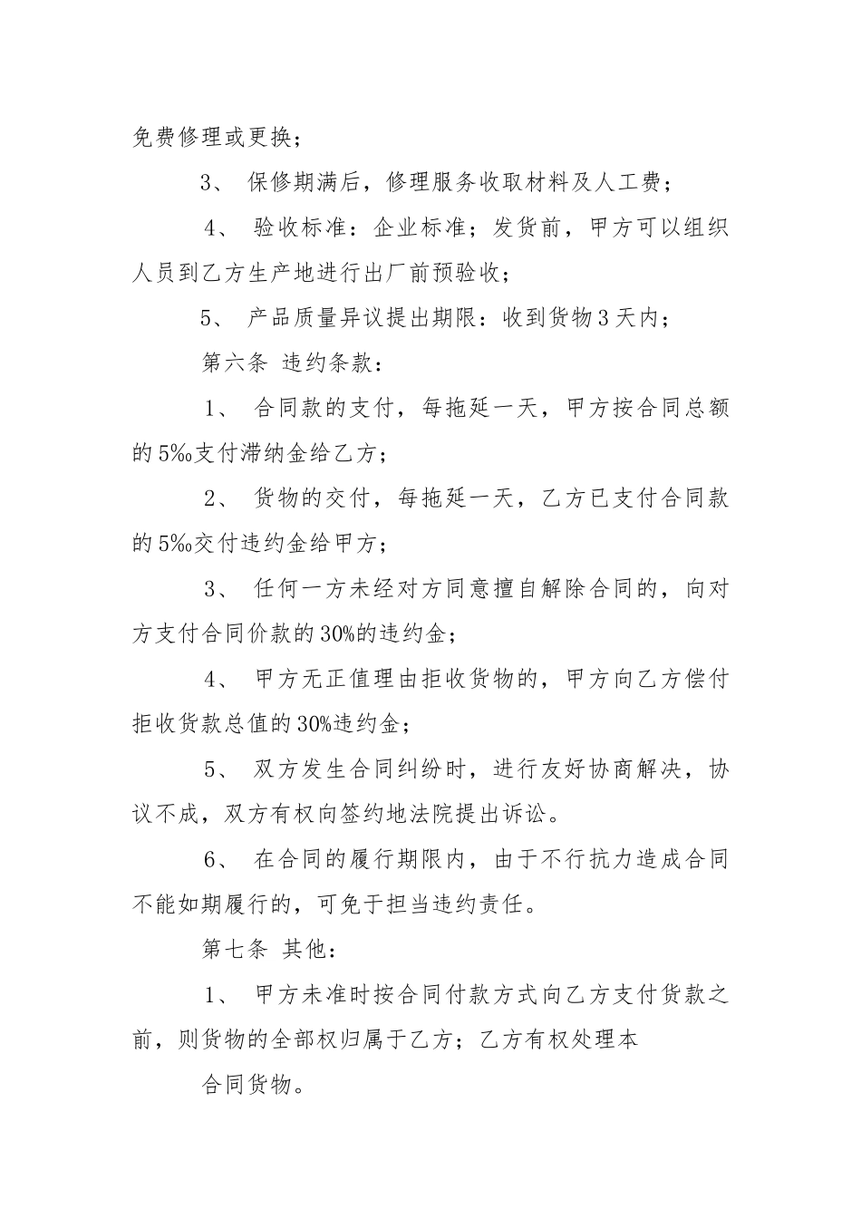 2021年led灯具购销合同..docx_第3页