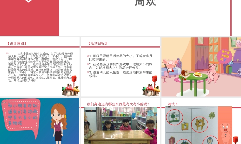 小班科学《大和小》微课件.ppt
