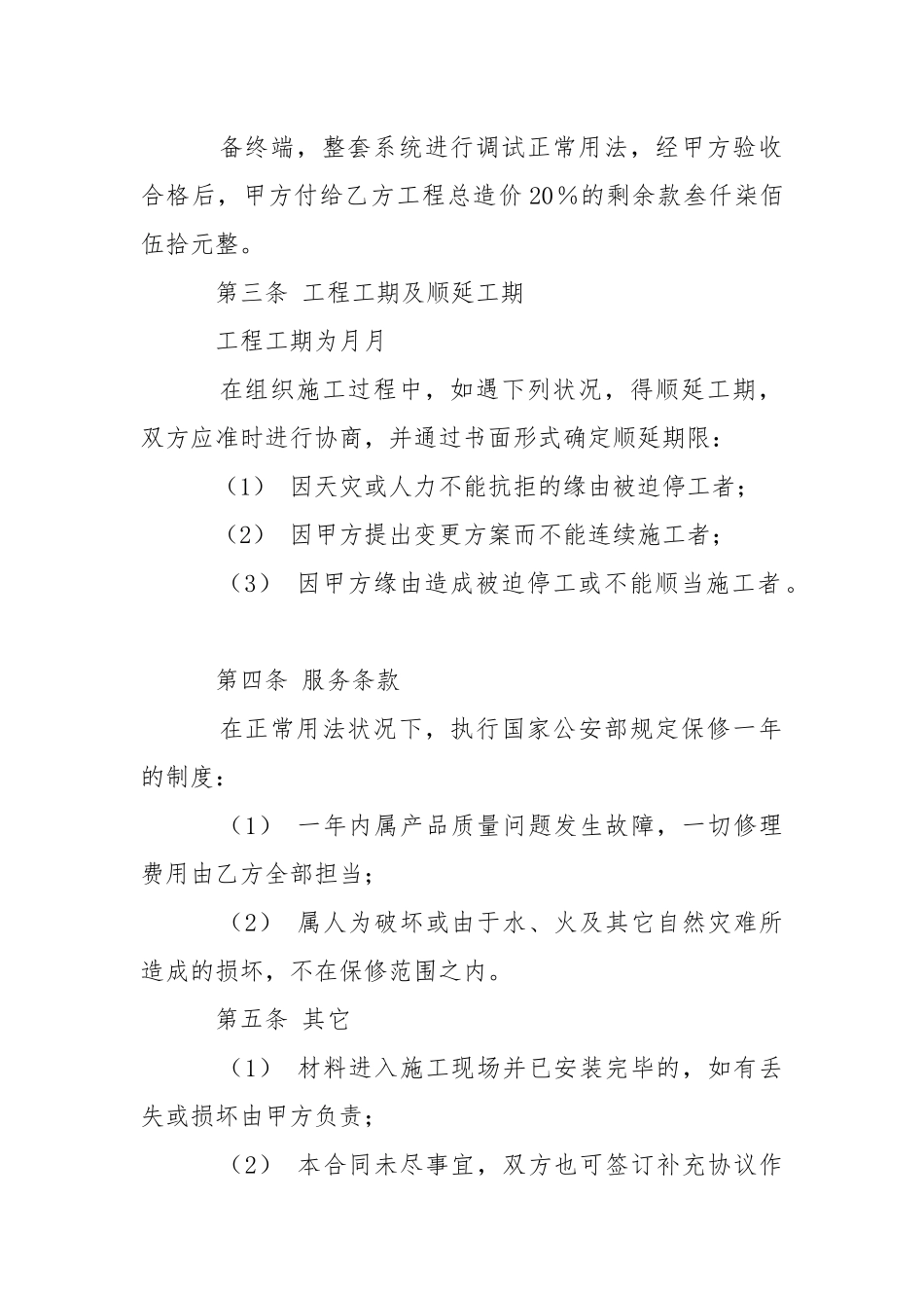 2021年安装监控合同范本.docx_第2页