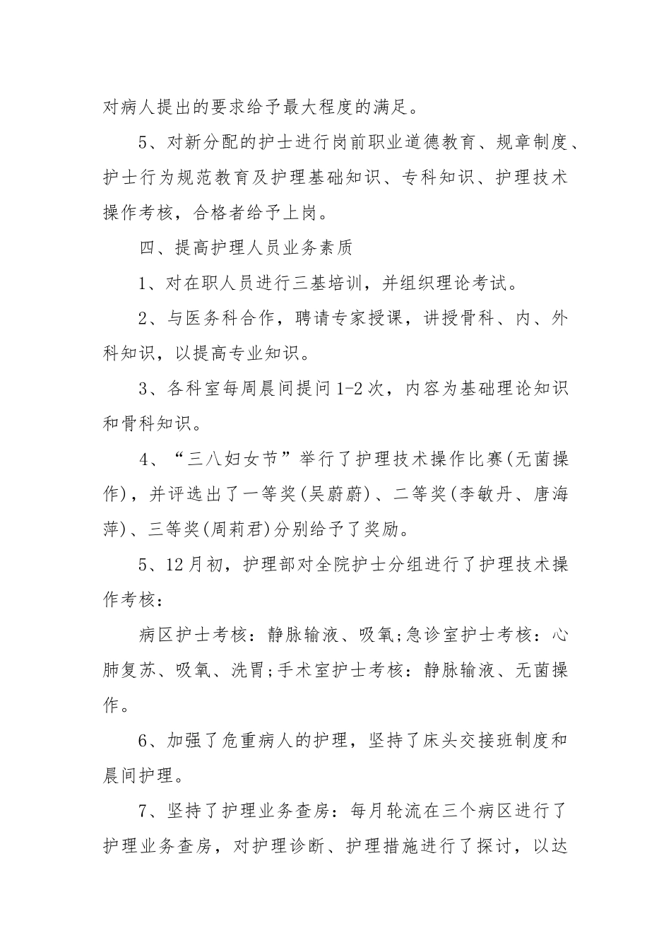 2021医生工作个人年终总结.docx_第3页