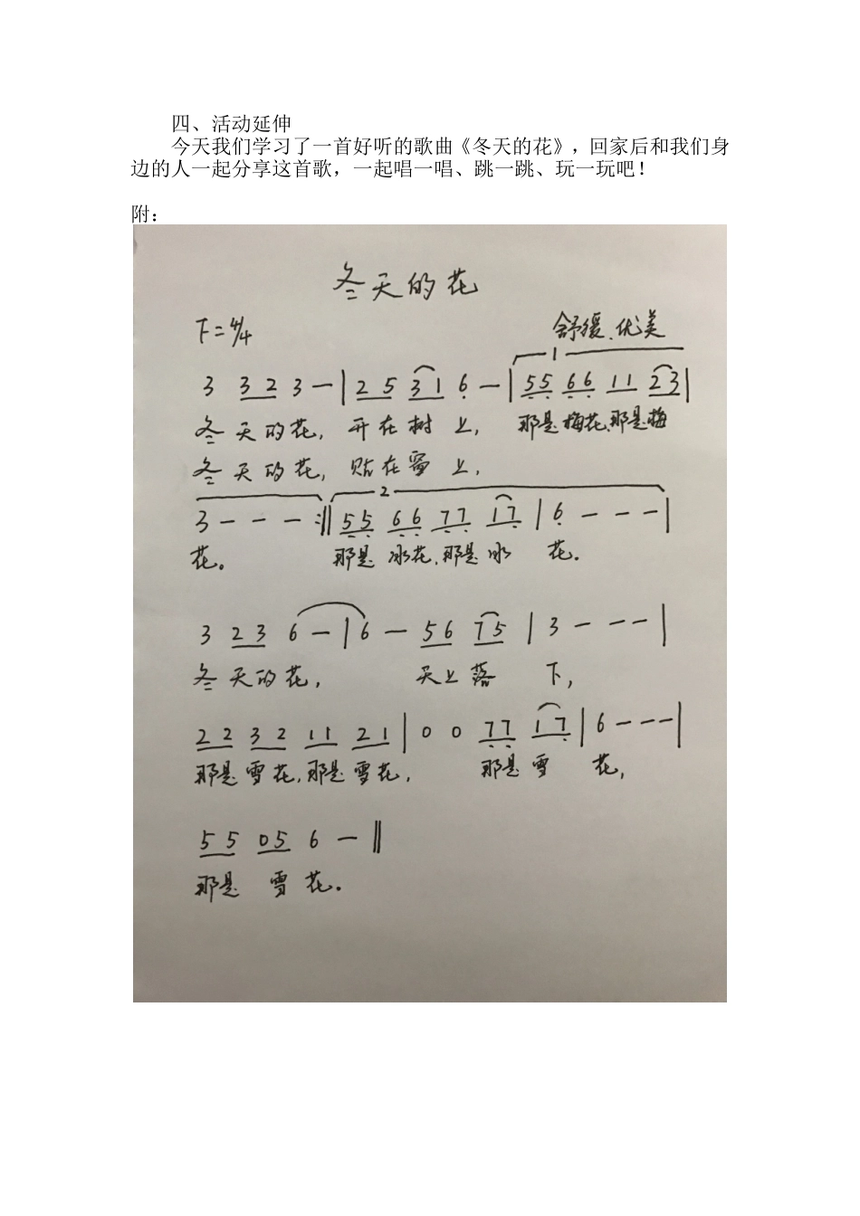 中班音乐《冬天的花》微教案.doc_第2页