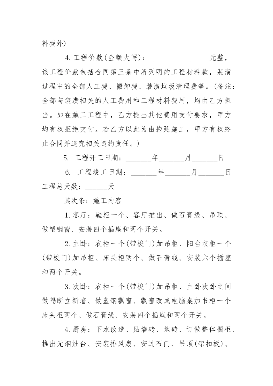 2021年包工包料装修合同.docx_第2页