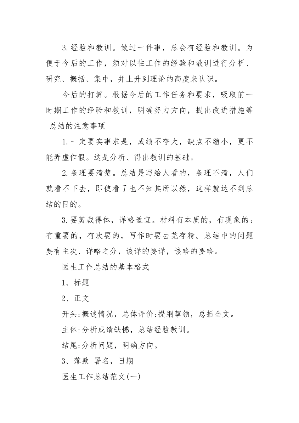 2021医生工作总结的内容及其格式.docx_第2页