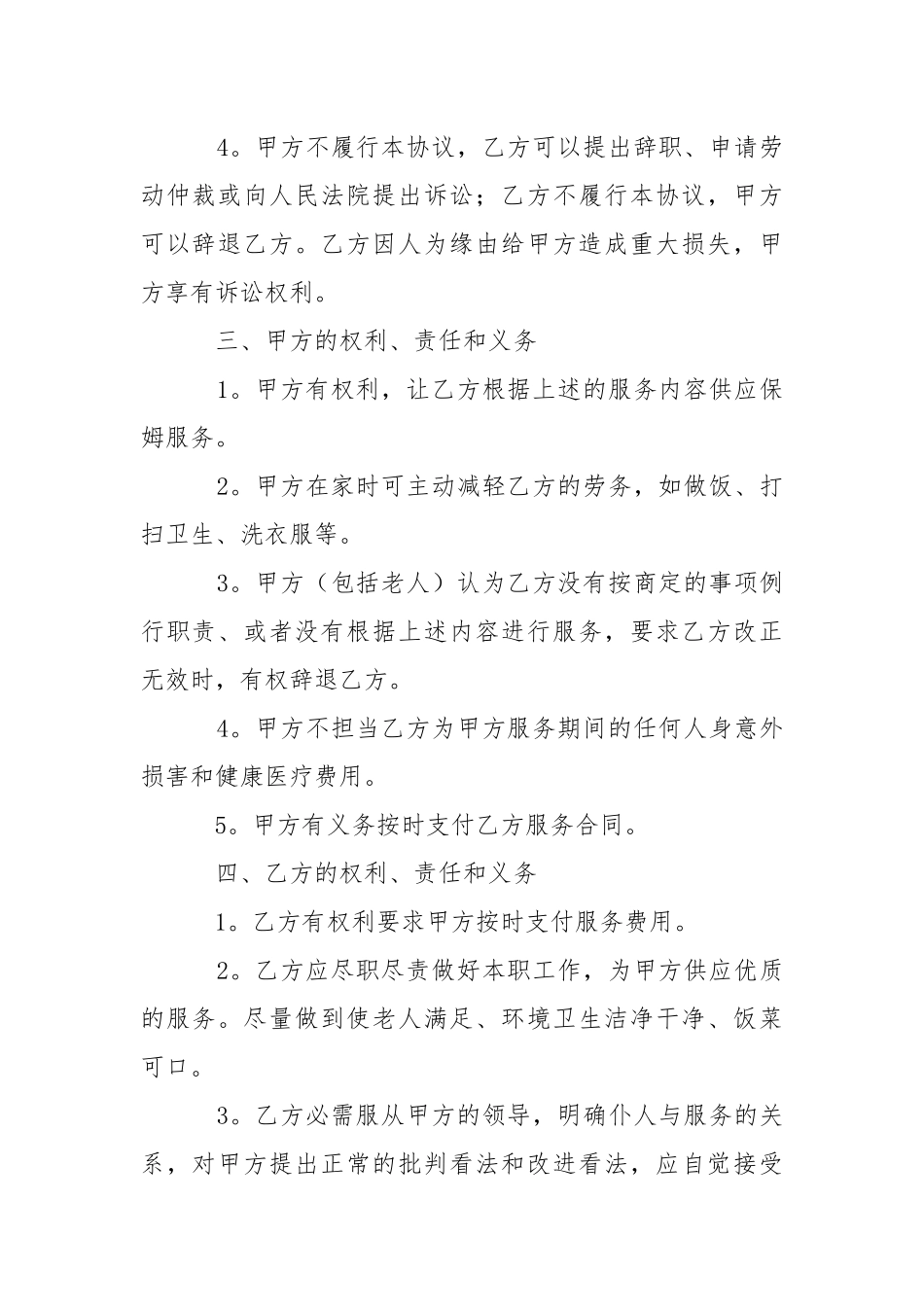 2021年保姆简单合同范本.docx_第2页