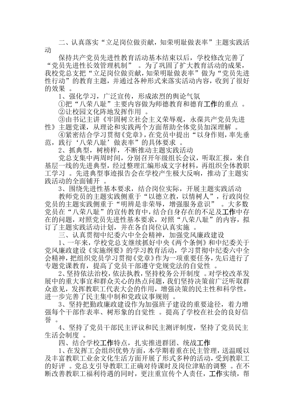 汇编2019年学校党总支工作总结.doc_第2页