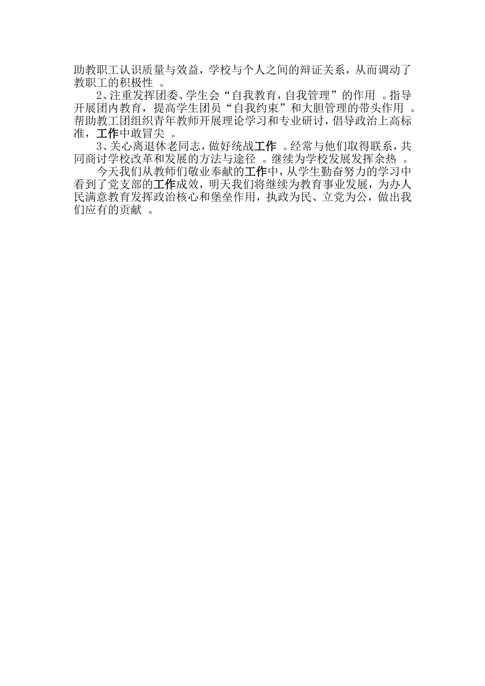 汇编2019年学校党总支工作总结.doc_第3页