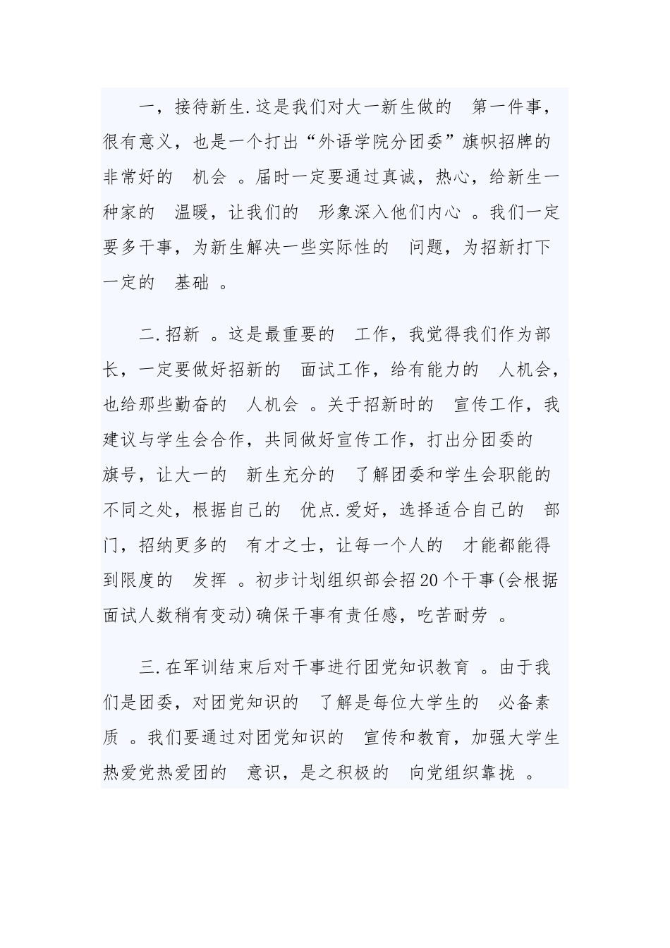 (写作精品）2020年大学团委组织部的个人工作计划五篇.docx_第2页