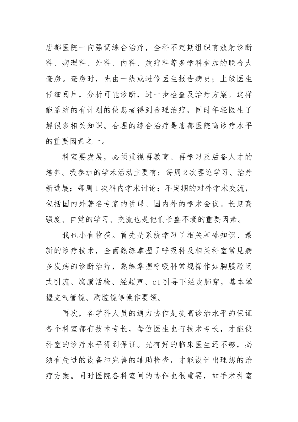2021医生进修心得体会.docx_第2页