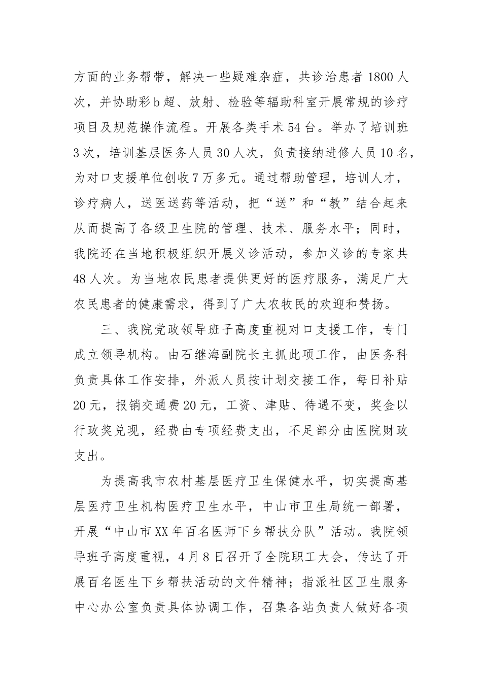 2021医生下乡工作总结.docx_第2页