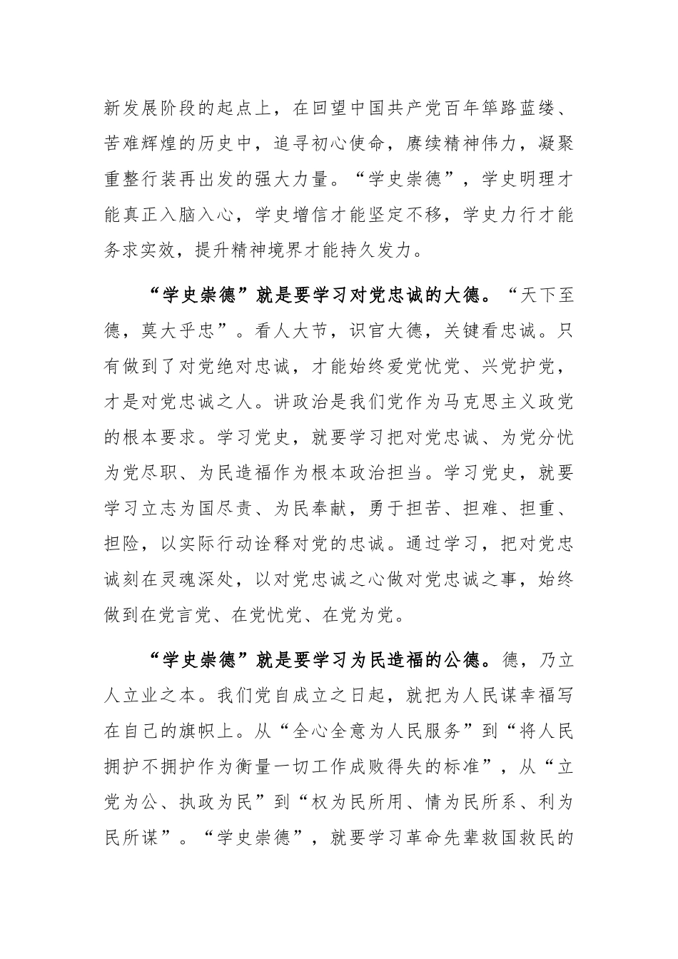 2篇学史崇德专题研讨发言及4篇学史崇德心得体会.docx_第2页