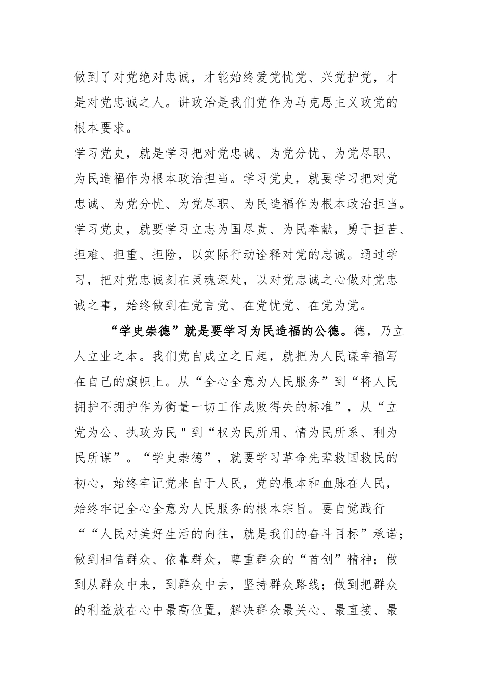 精选个人学史崇德心得体会发言（2篇通用）.docx_第2页