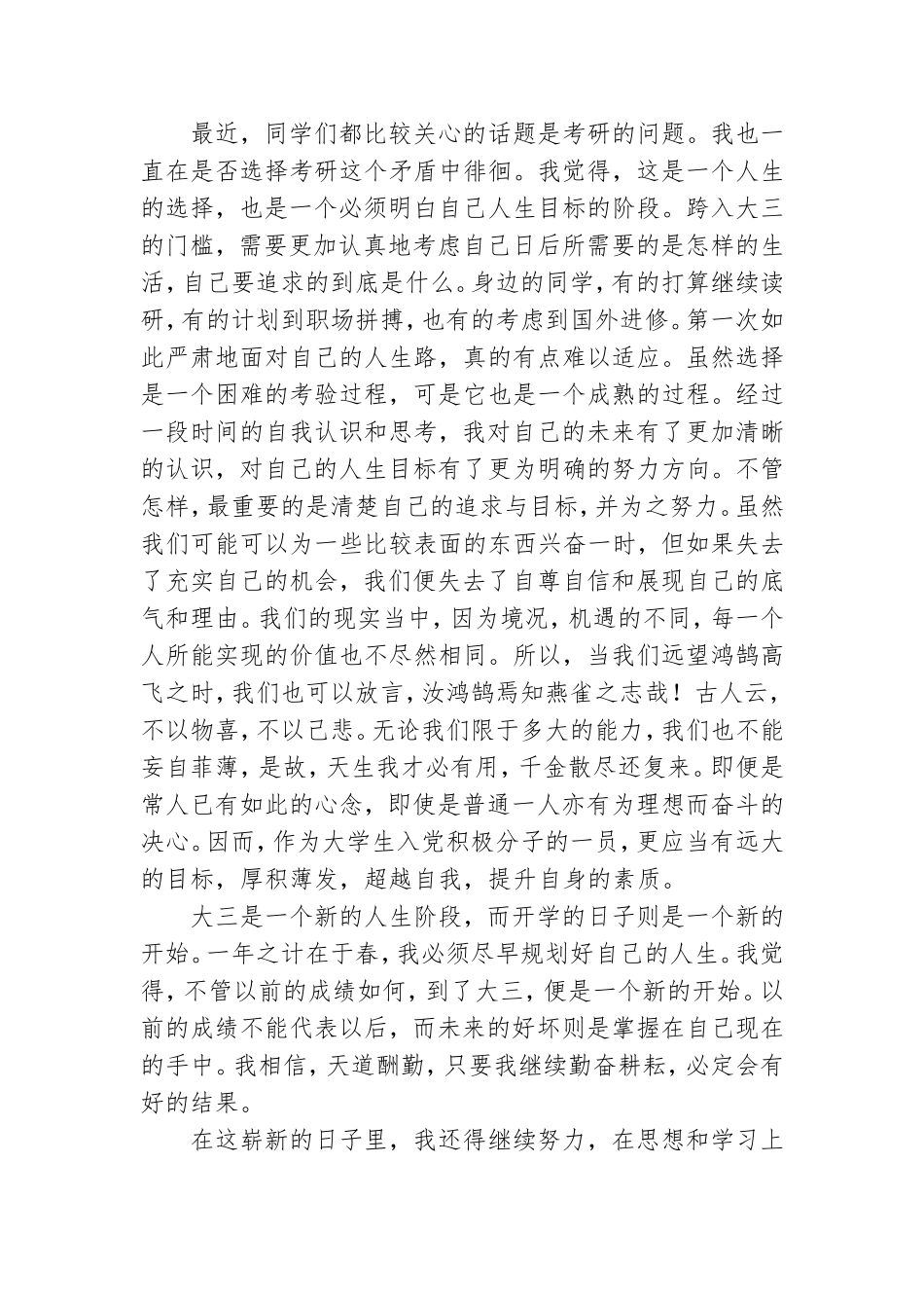 预备党员思想汇报范文2021年5篇.doc_第2页