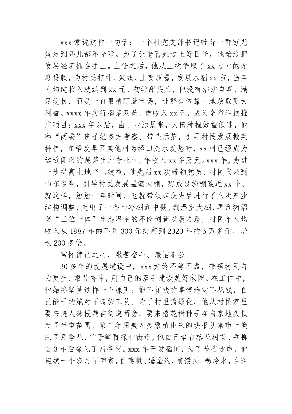 村党支部书记先进个人事迹材料.doc_第2页