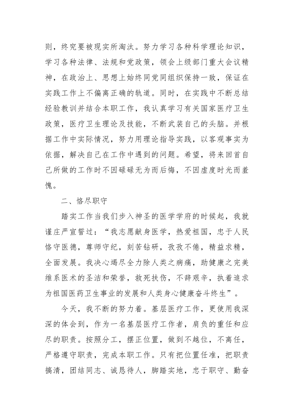 2021医师个人工作总结范文.docx_第2页