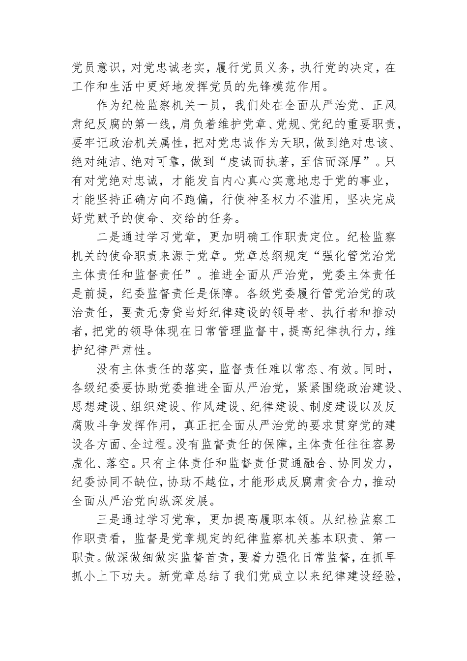 纪检监察机关党史学习教育启动会主持词发言材料.doc_第2页