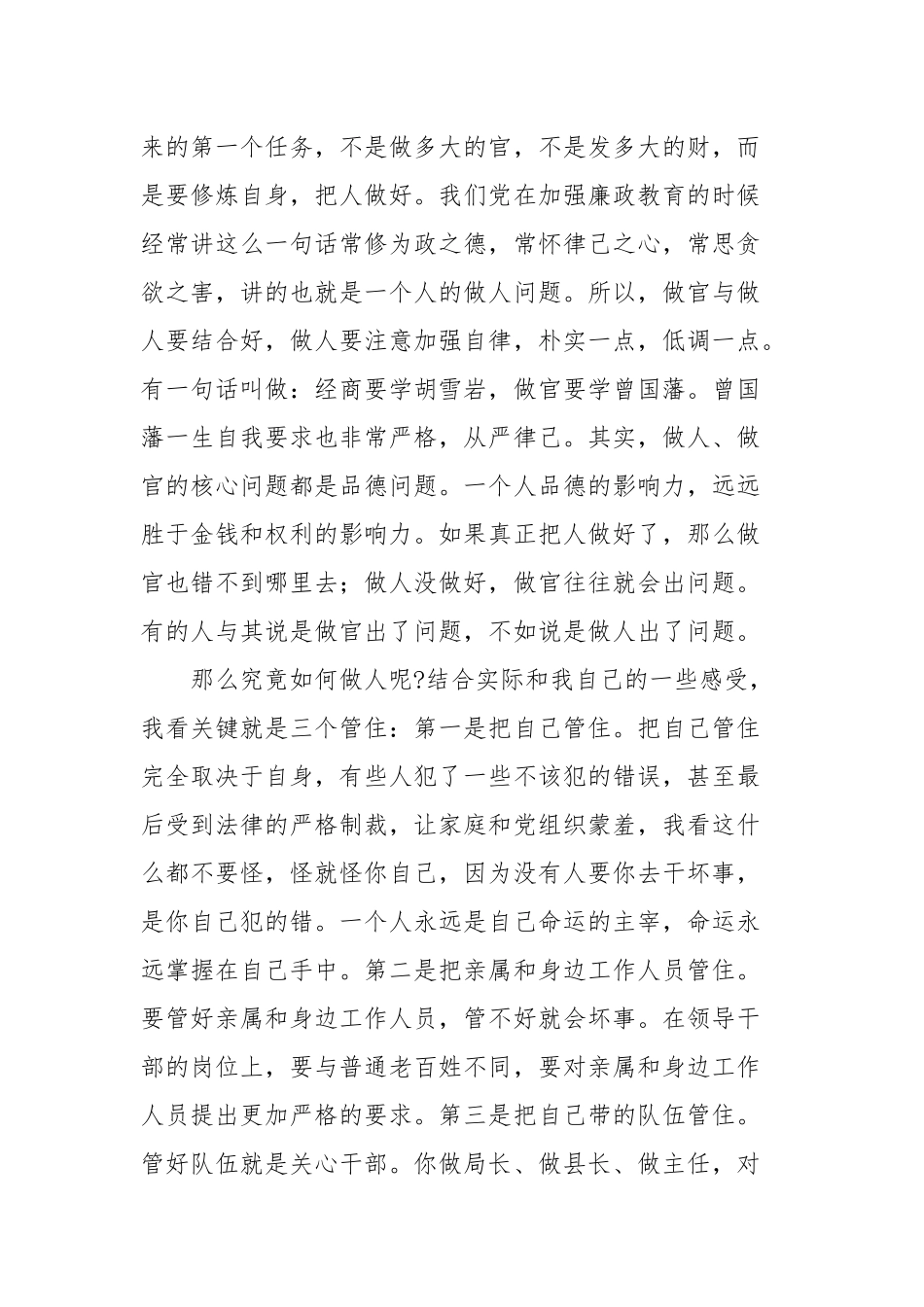 领导干部2021年廉政党课讲稿(参考三）.docx_第3页