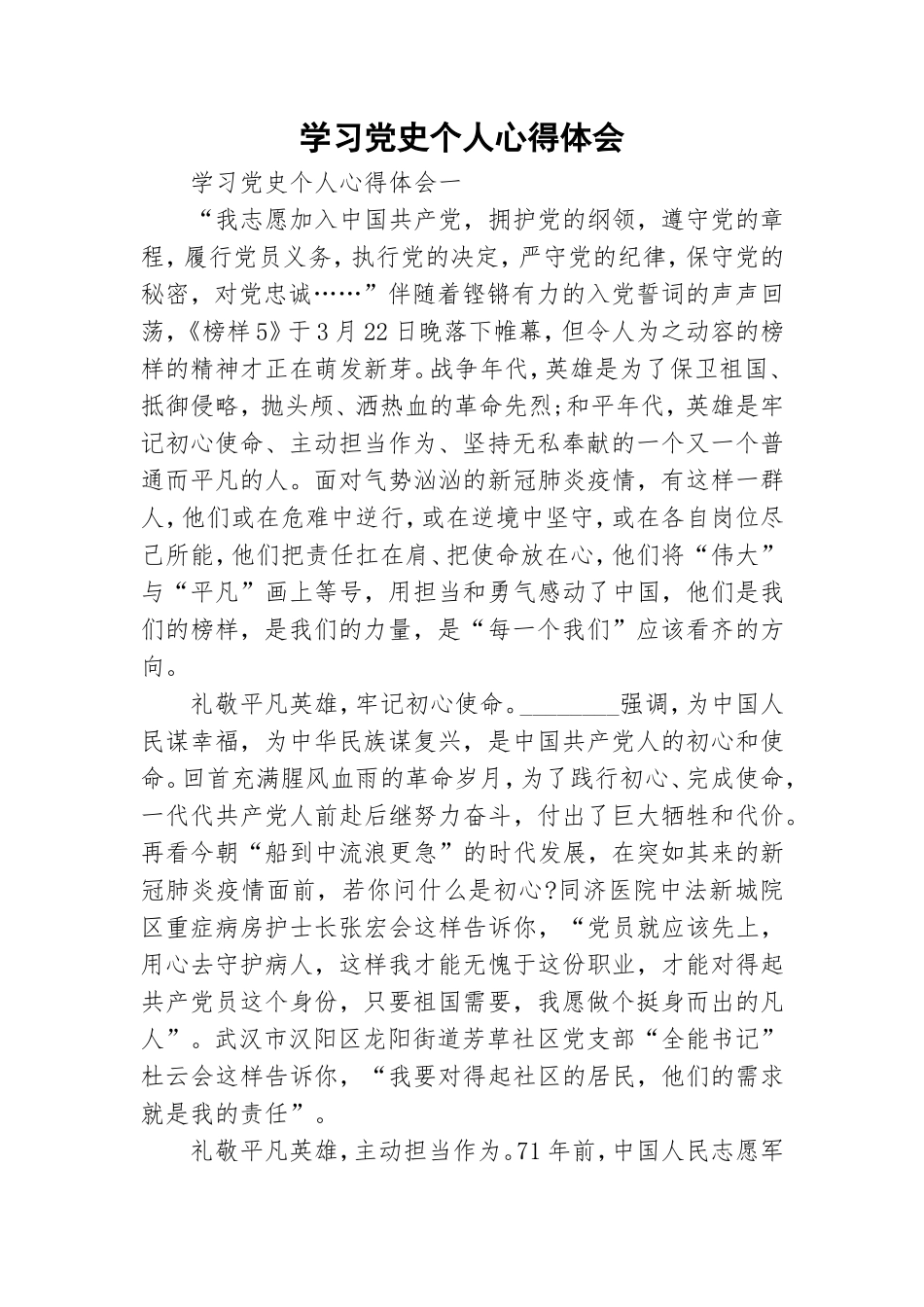 学习党史个人心得体会.doc_第1页