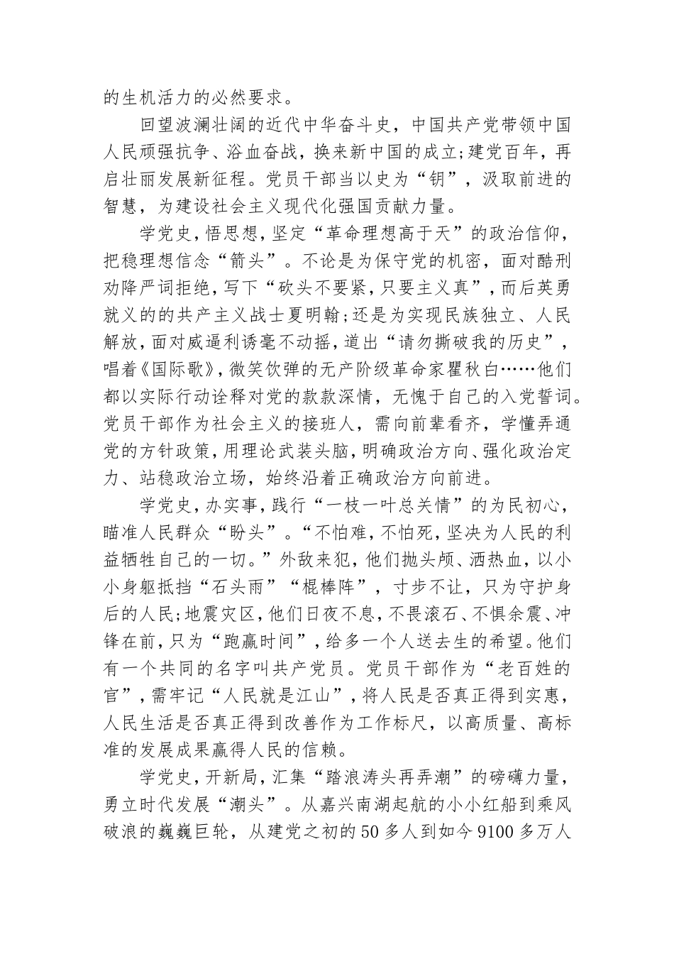 学习党史个人心得体会.doc_第3页