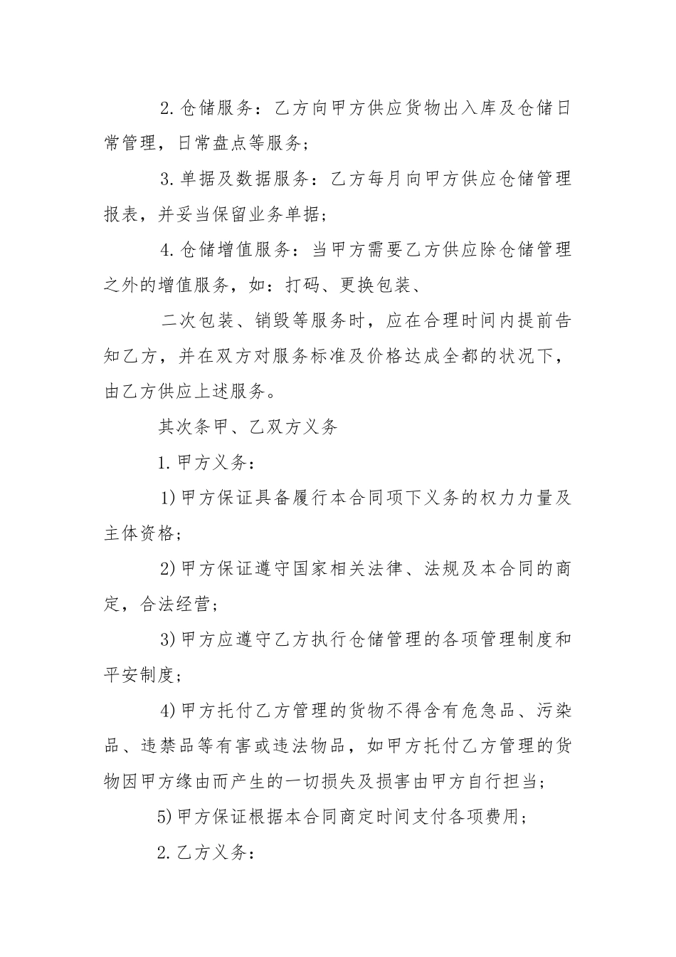 2021年仓储运输合同范本.docx_第2页