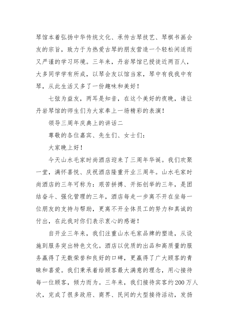 领导三周年庆典上的讲话(参考三）.docx_第2页
