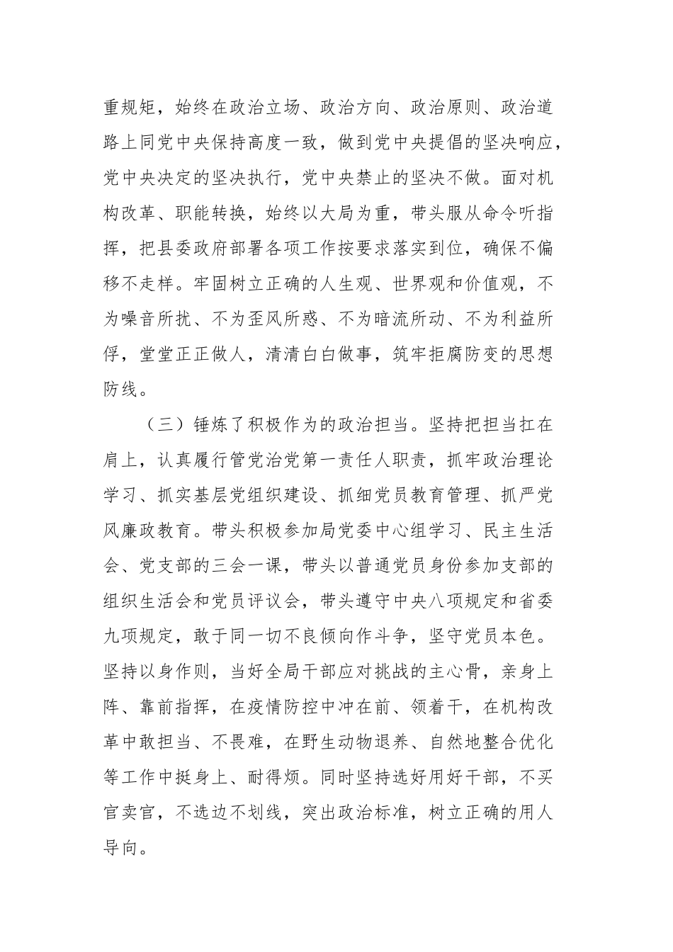 民主测评考核大会2021年度个人工作报告写作(参考三）.docx_第2页