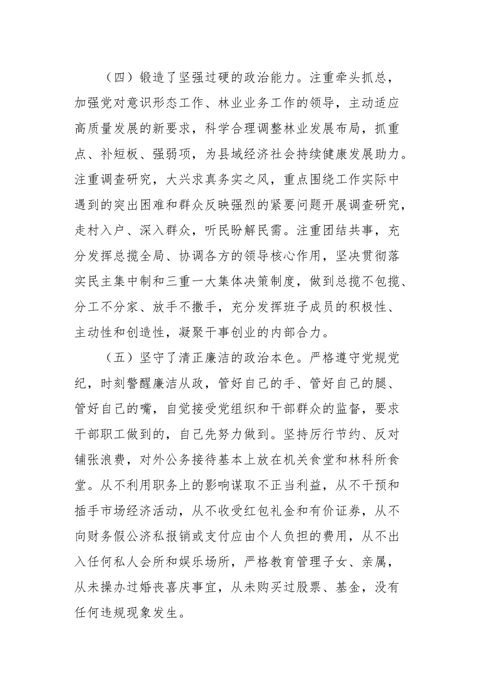 民主测评考核大会2021年度个人工作报告写作(参考三）.docx_第3页