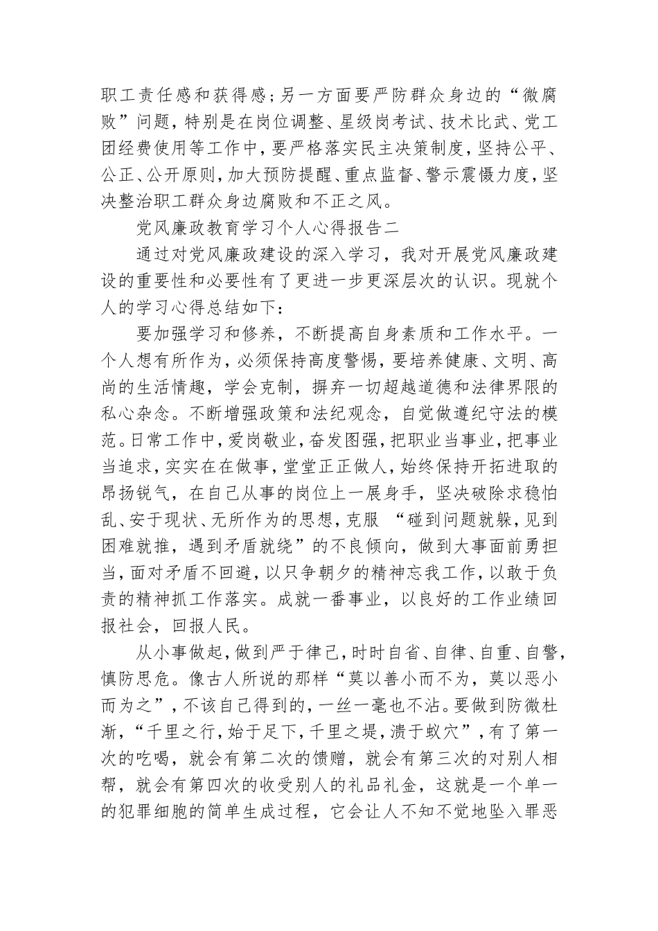 党风廉政教育学习个人心得报告四篇.doc_第2页