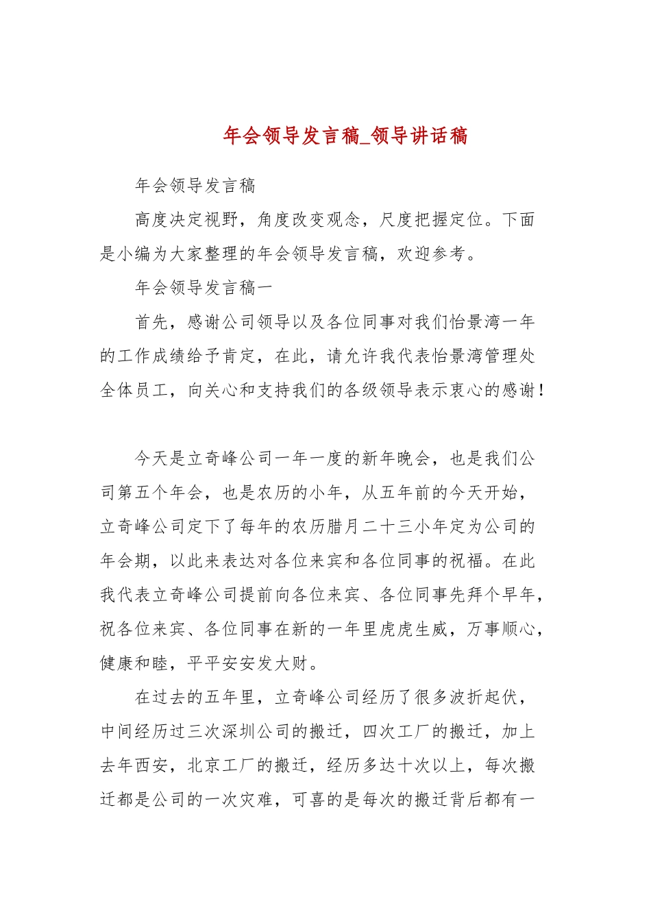 年会领导发言稿(参考三）.docx_第1页