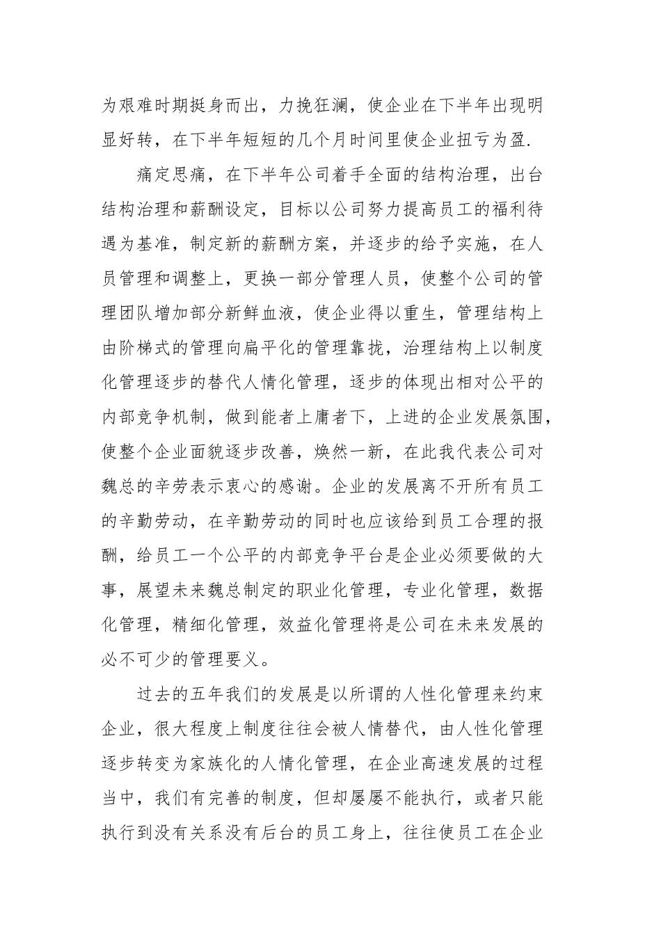 年会领导发言稿(参考三）.docx_第3页