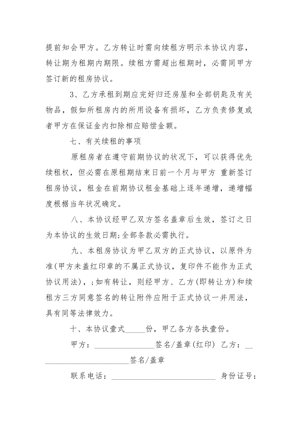 2021年简单房屋租赁合同范本.docx_第3页