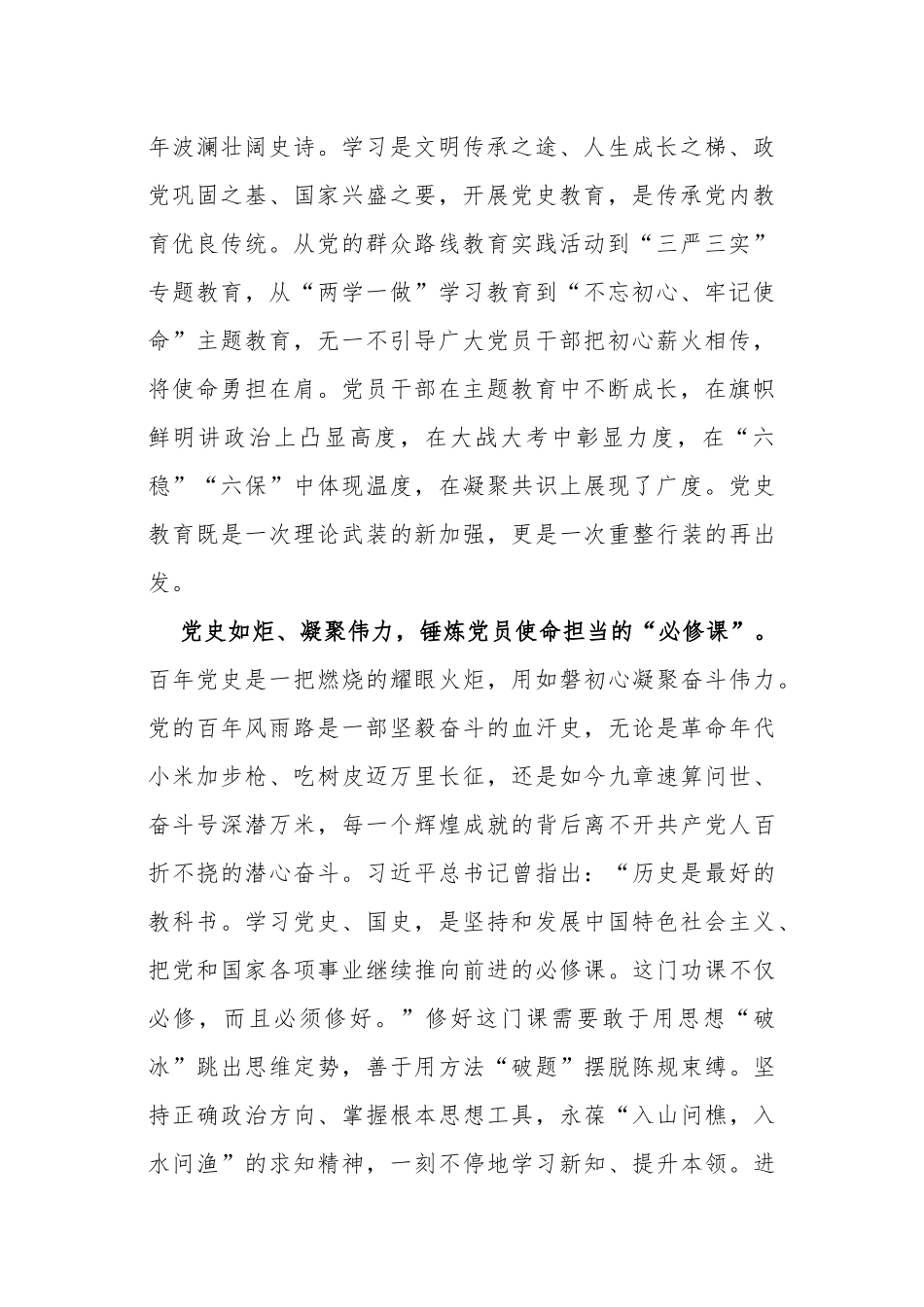 3篇学习教育社会主义革命和建设时期研讨发言心得体会.docx_第2页