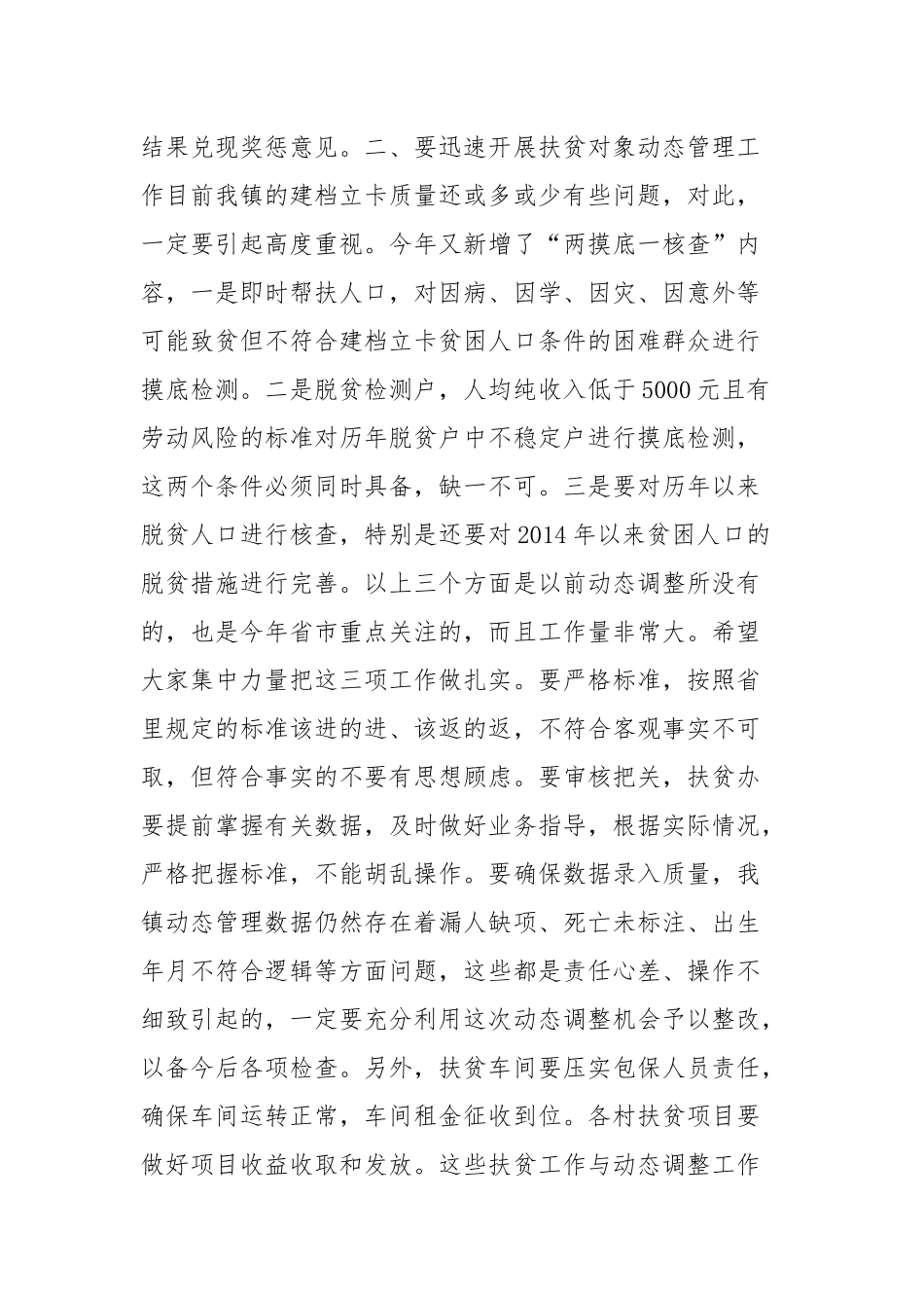 在镇村干部会议上的讲话稿(参考五).docx_第2页